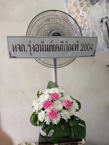 พวงหรีด พวงหรีดพัดลมคอยืด รหัส WR-FN011
