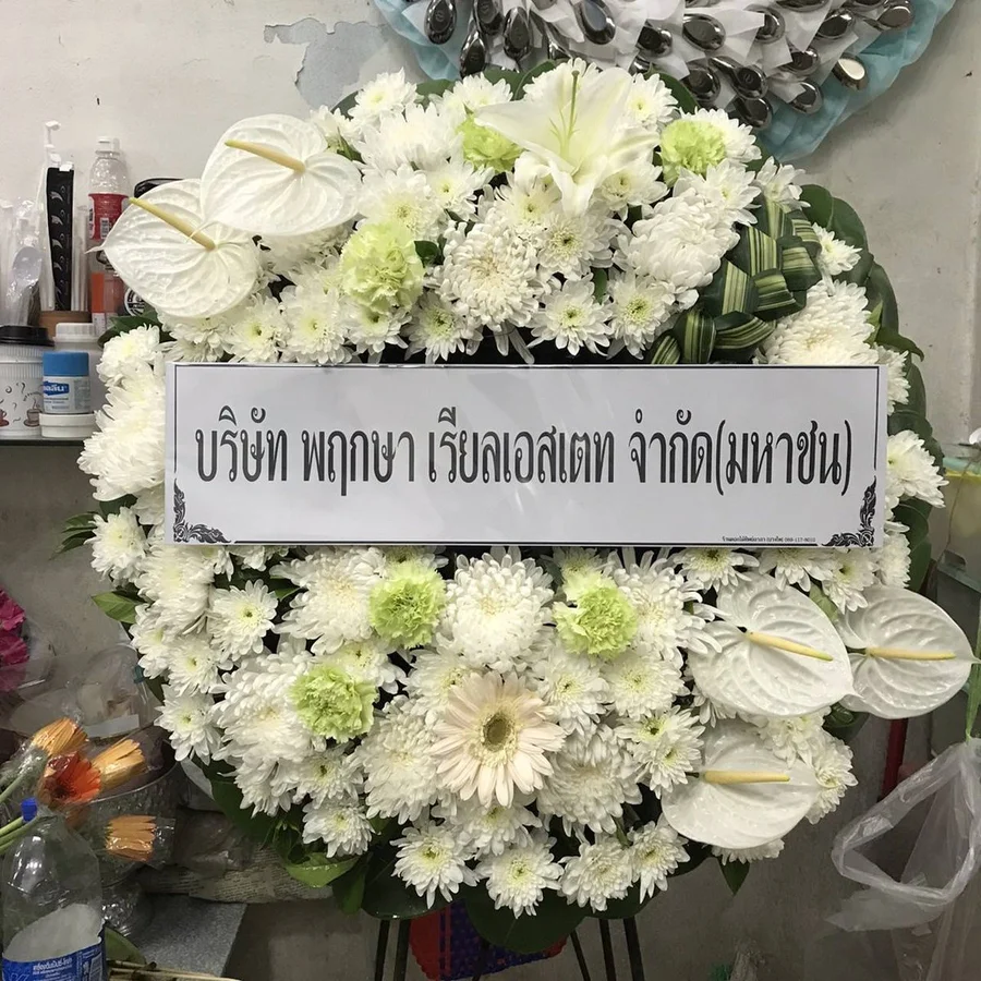 พวงหรีดดอกไม้สด ไซส์ L แบบที่ 1 - ร้านดอกไม้สุขใจ