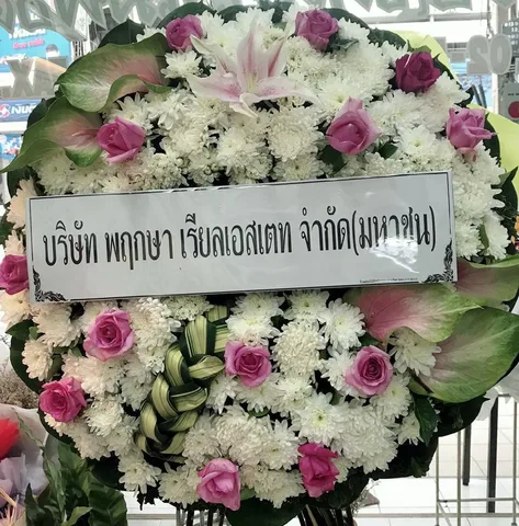 พวงหรีด พวงหรีดดอกไม้สด ไซส์ L แบบที่ 2