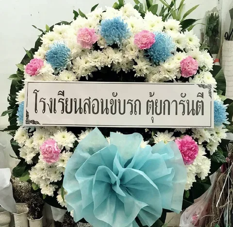 พวงหรีด พวงหรีดดอกไม้สด ไซส์ M แบบที่ 3