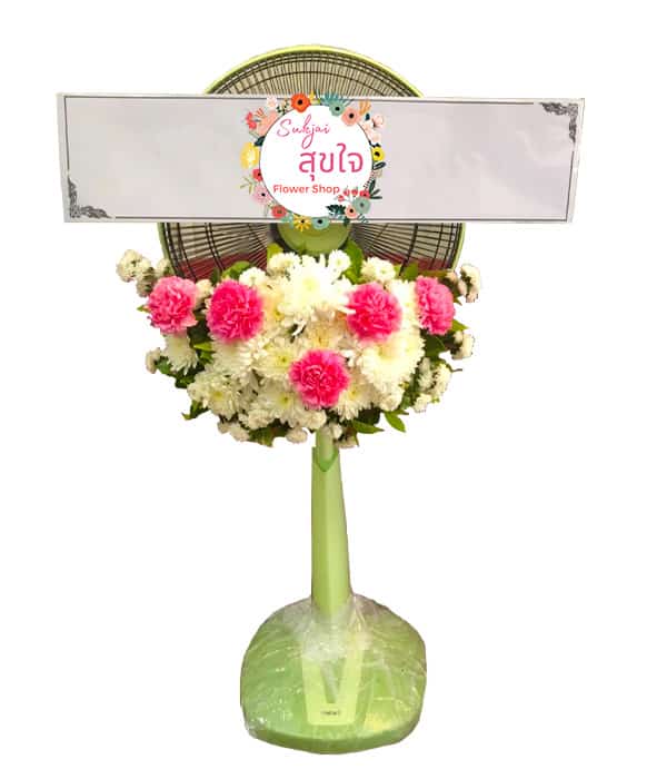 พวงหรีดพัดลมคอยืด ประหยัด คุ้มค่า ส่งทั่วไทย