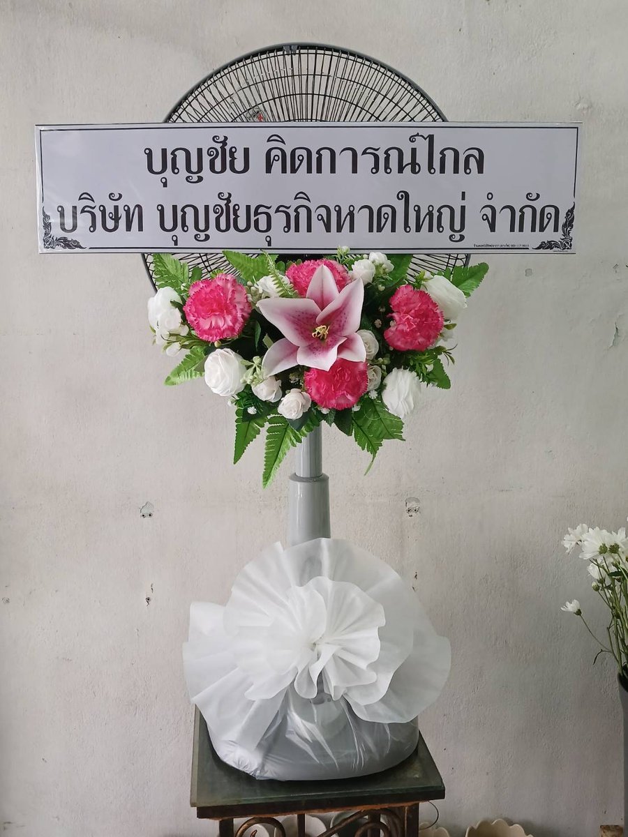 พวงหรีดพัดลมคอยืด รหัส WR-FN008