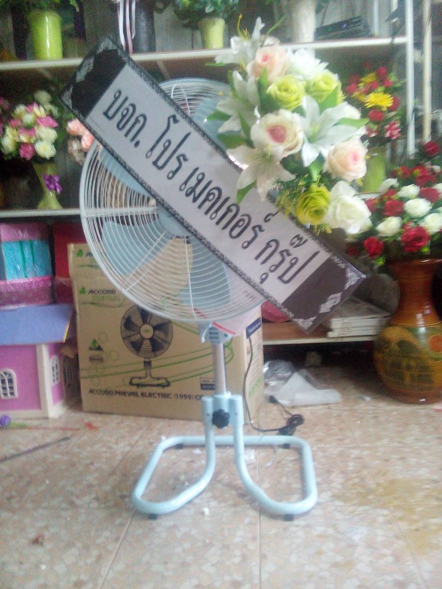 พวงหรีดพัดลมอุตสาหกรรม แบบที่ 3 - ร้านดอกไม้สุขใจ