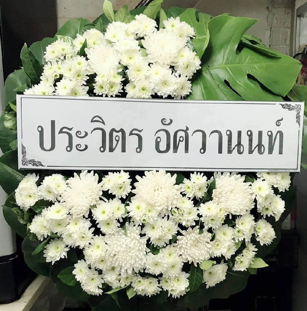 พวงหรีดดอกไม้สด ไซส์ S แบบที่ 1 - ร้านดอกไม้สุขใจ